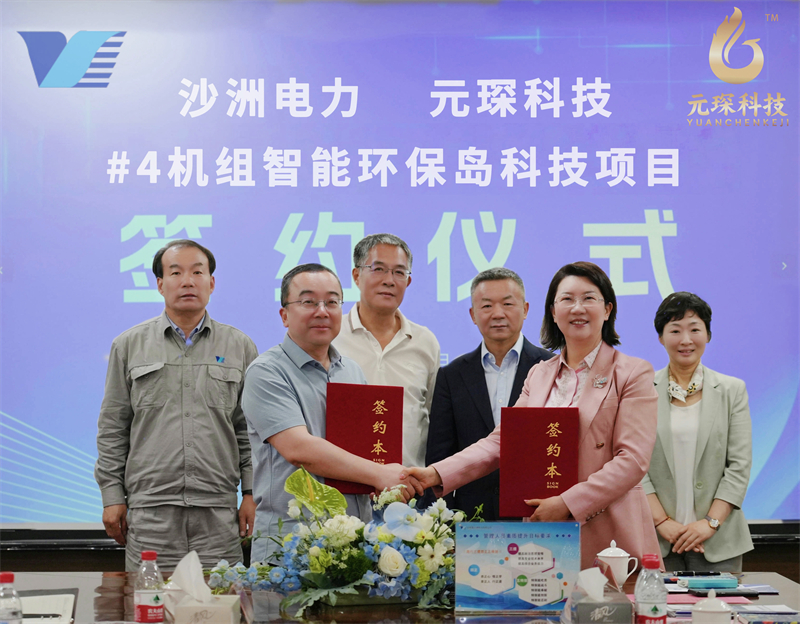 喜报！元琛科技成功签约AI智能环保岛科技项目